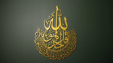 EL DERECHO DE ALLÂH POR ENCIMA DE SU CREACIÓN